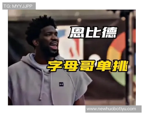 丹尼格林谈恩比德与字母哥实力变化的深刻见解